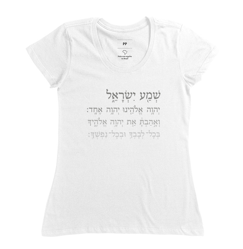 Shemá Israel