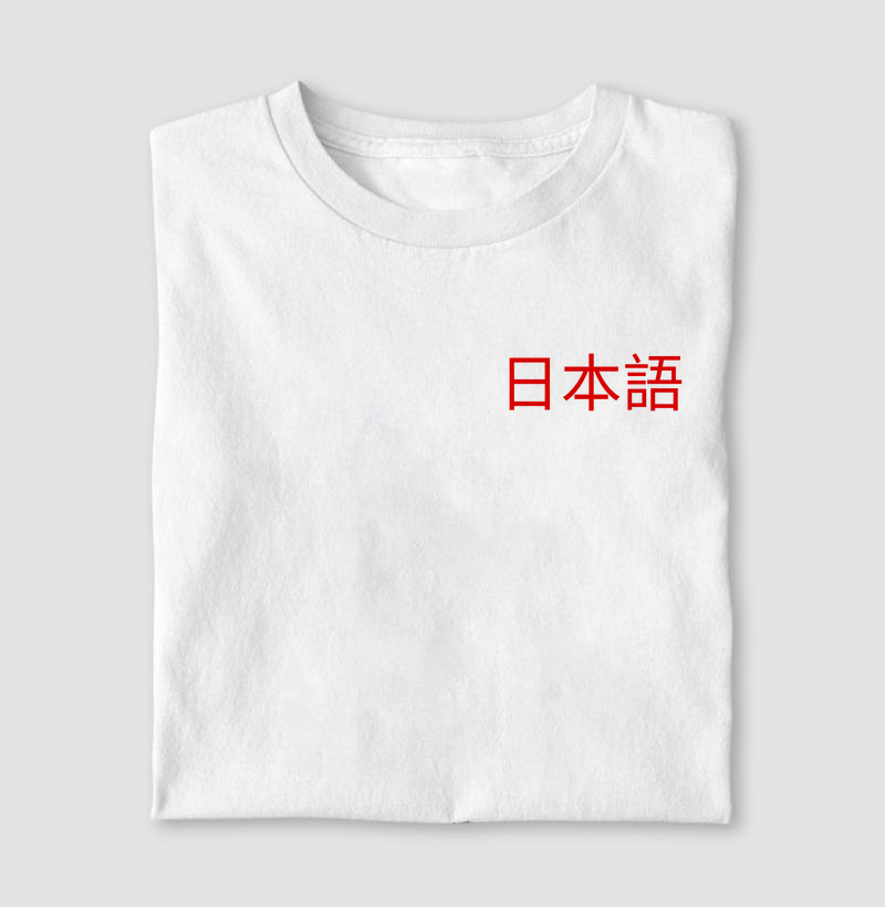 日本語