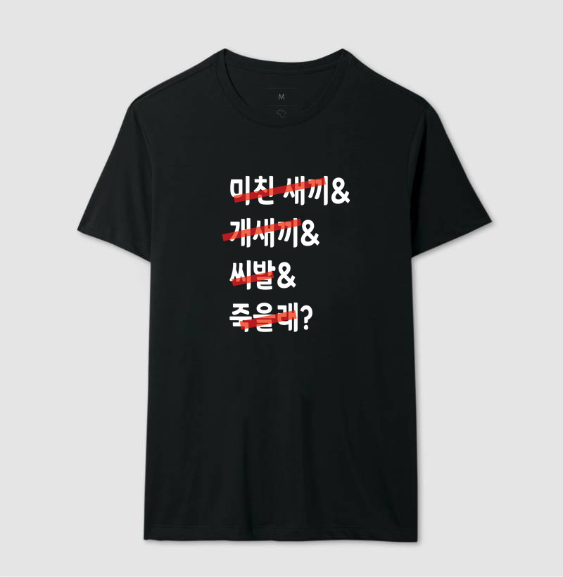 Chingamentos - Hangul, censurado