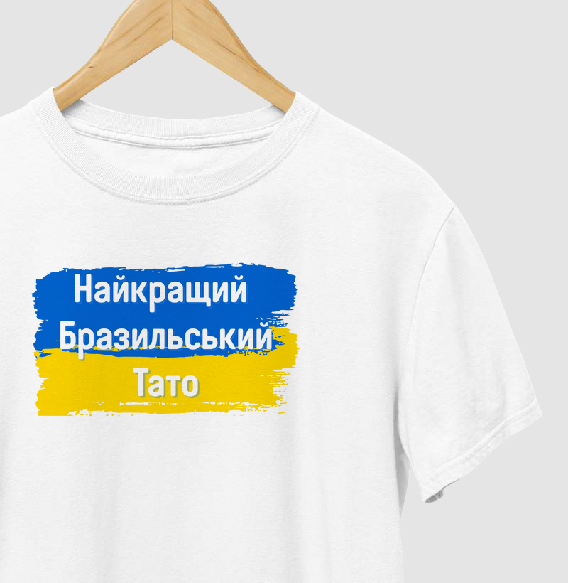 Найкращий Бразильський Тато