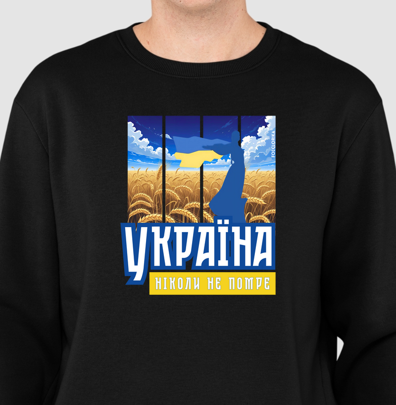 Україна ніколи не помре - Ucrânia não morrerá jamais