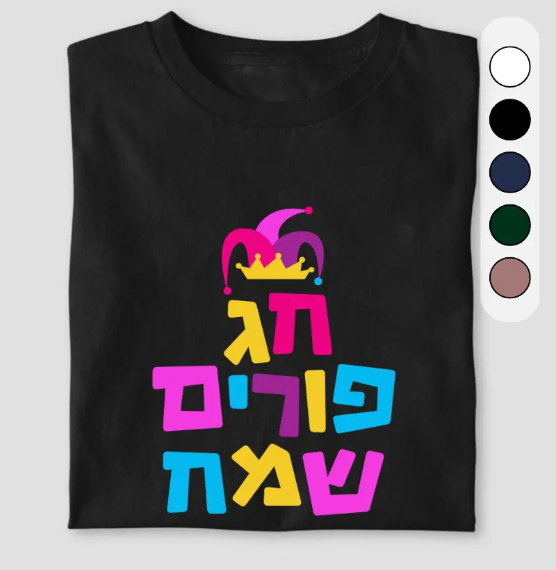 Chag Purim Sameach