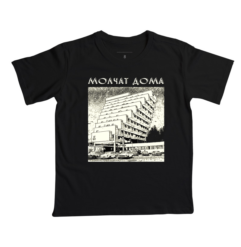 Molchat Doma - Etazhi 