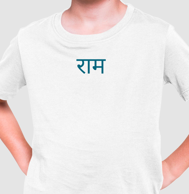 Hare Rama