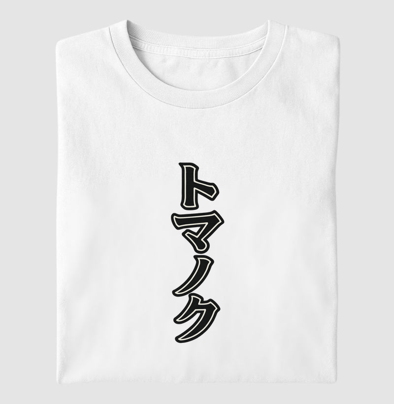 T-shirt TOMANOKU™ Katakana Bold Vertical Preta