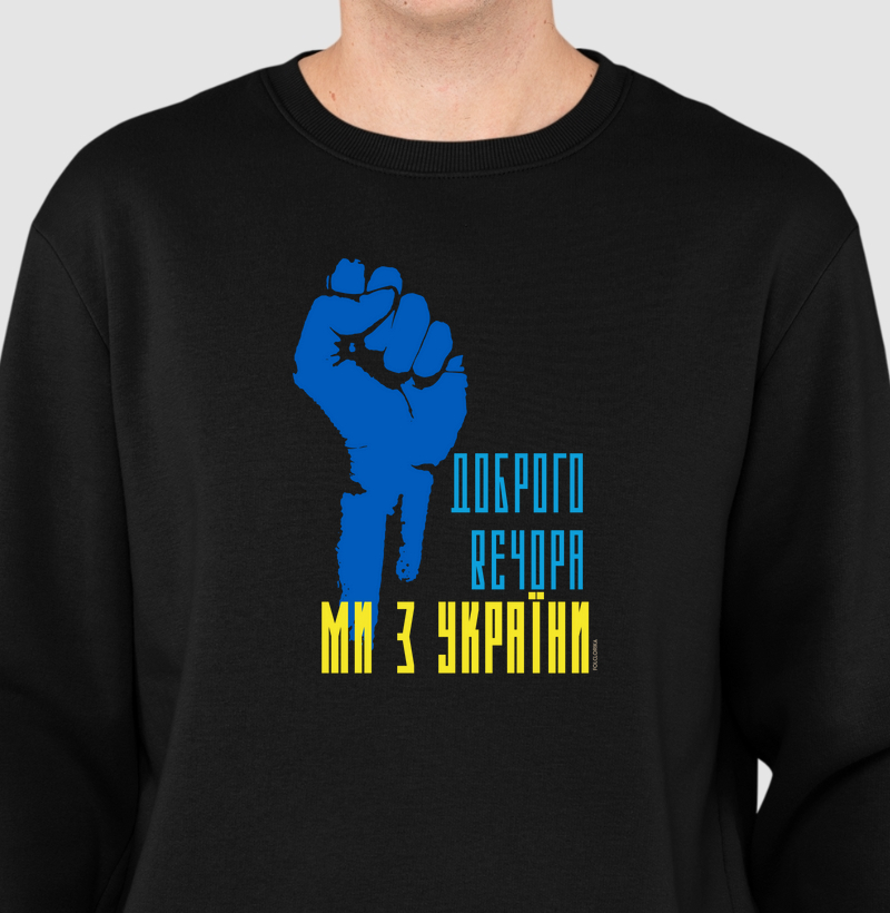 Доброго вечора, ми з України (punho)