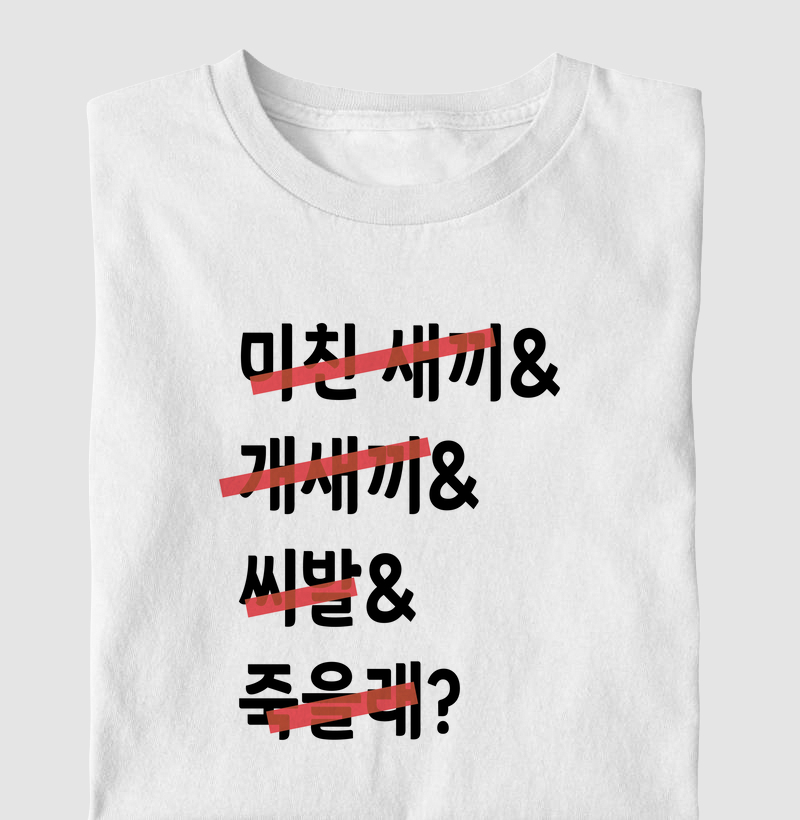Chingamentos Hangul censurado