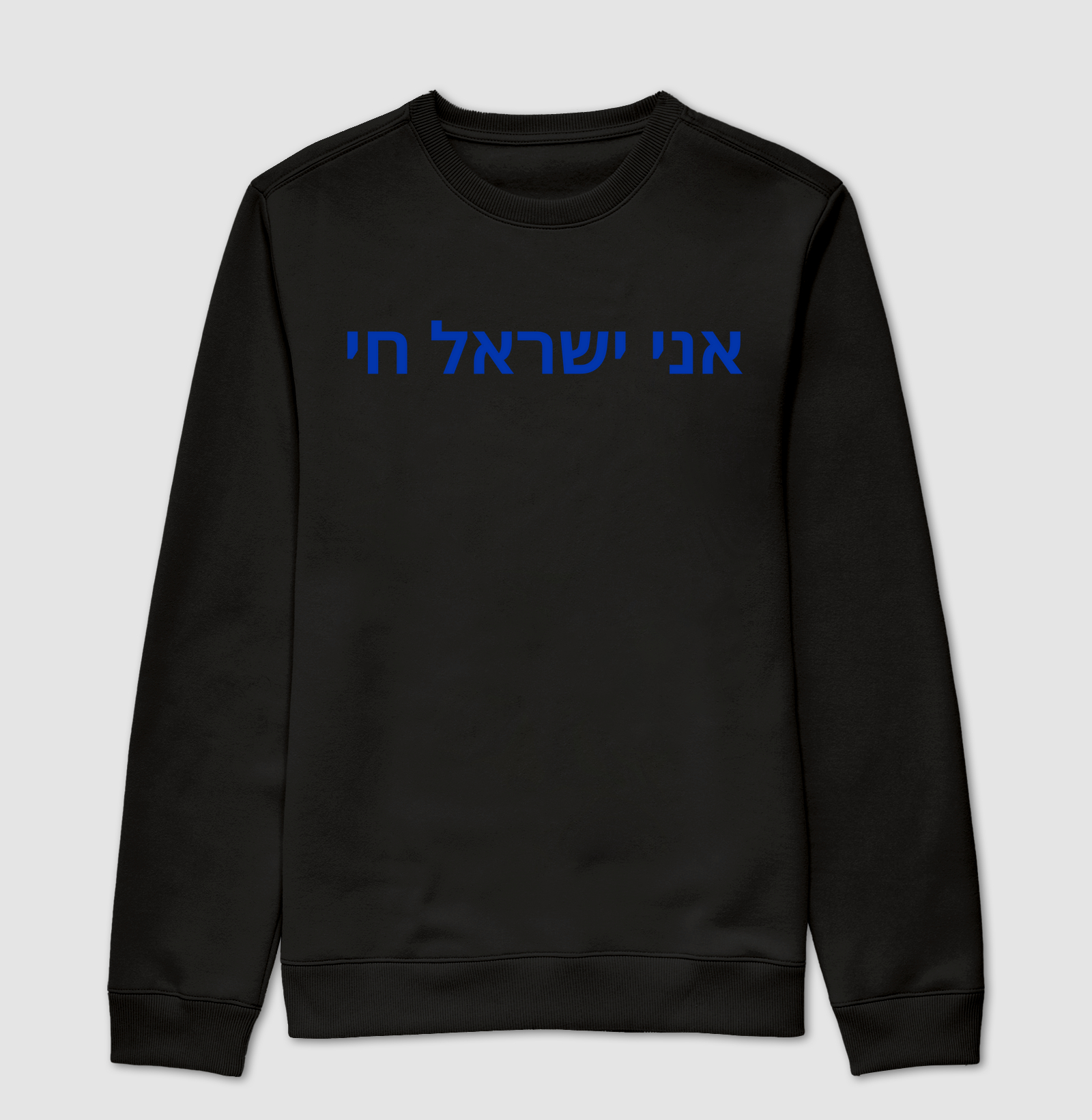 Am Israel Chai - אני ישראל חי