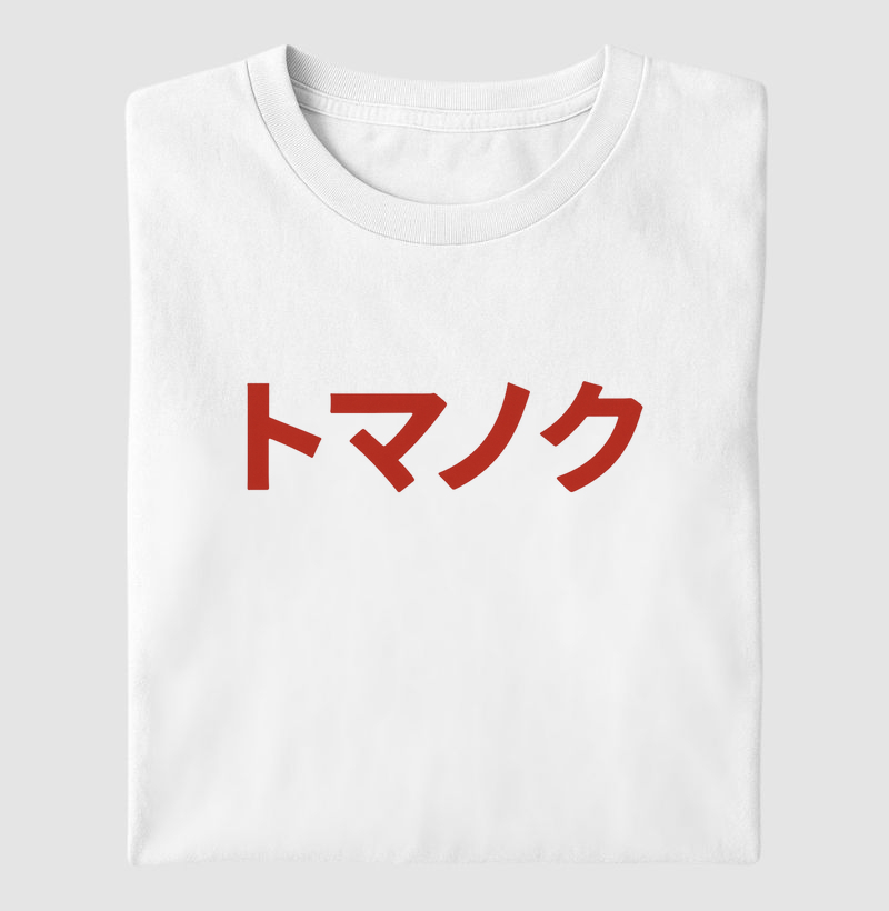 T-shirt TOMANOKU™ Katakana Minimalista
