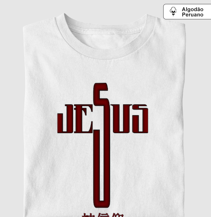 Estampa: Jesus – A Essência da Fé ✝️